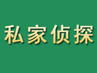 普陀区市私家正规侦探